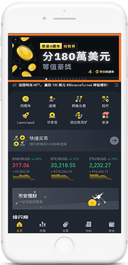 幣安官网app下载APP界面